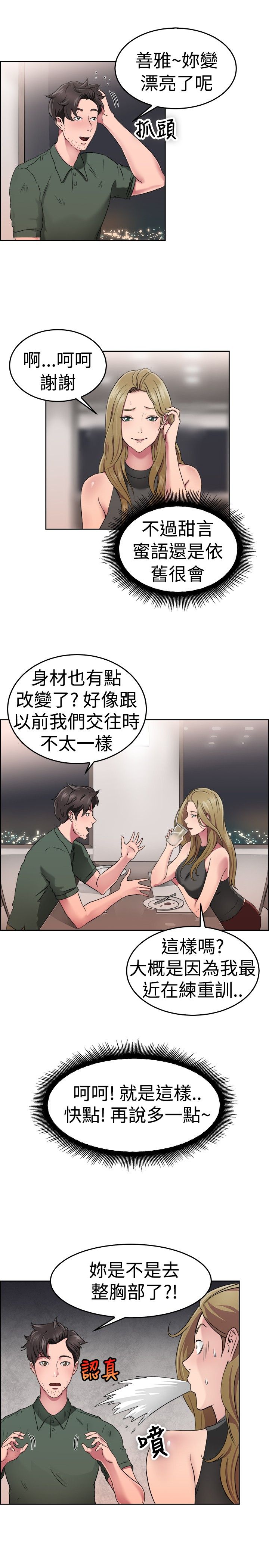 分手那天把该说的话好好说歌名漫画,第27话1图