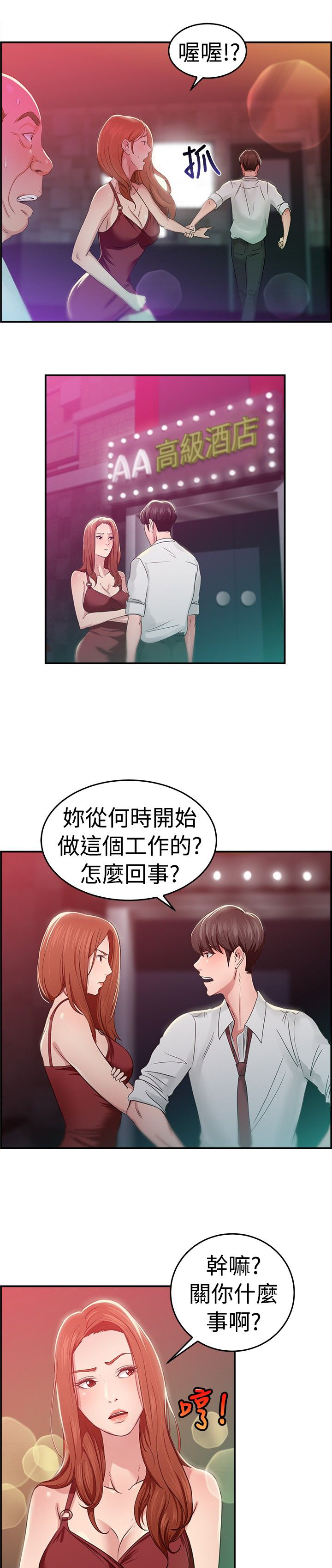分手那天把该说的话好好说歌名漫画,第22话2图