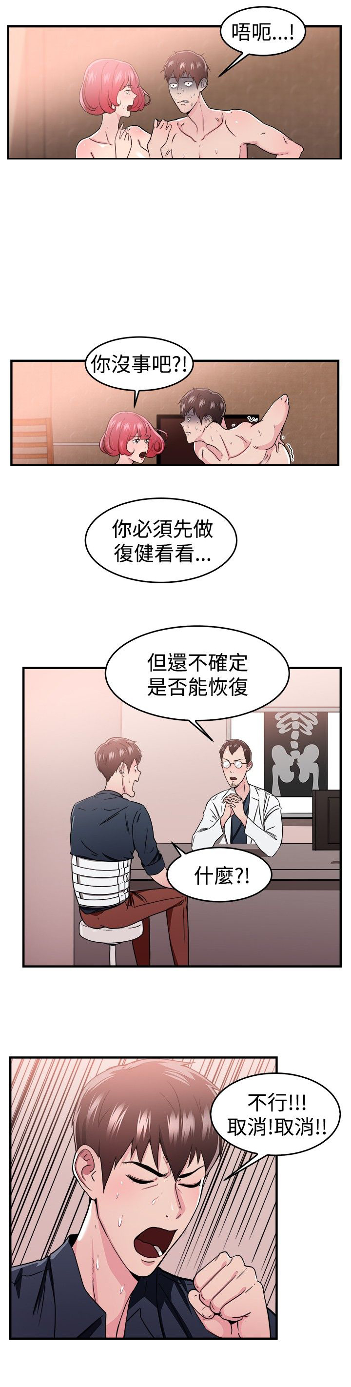 分手那些事漫画,第48话1图