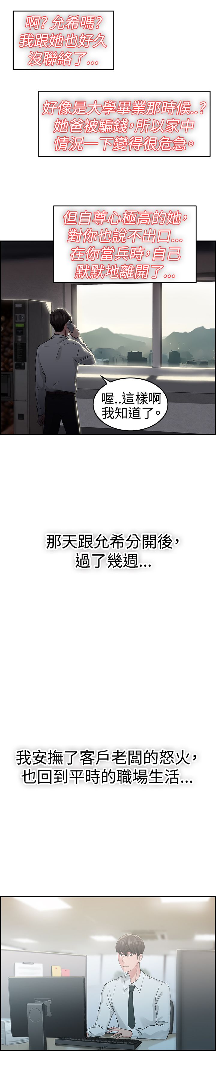 分手那天把该说的话好好说歌名漫画,第23话2图