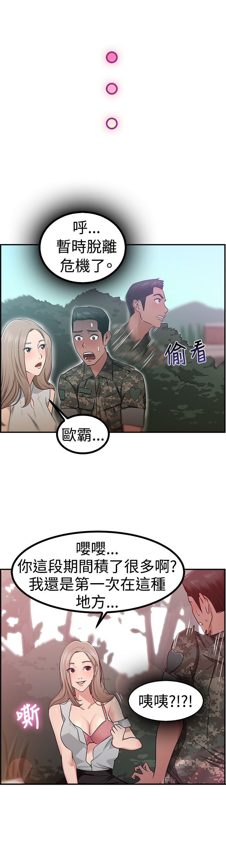 分手那天把该说的话好好说歌名漫画,第21话2图