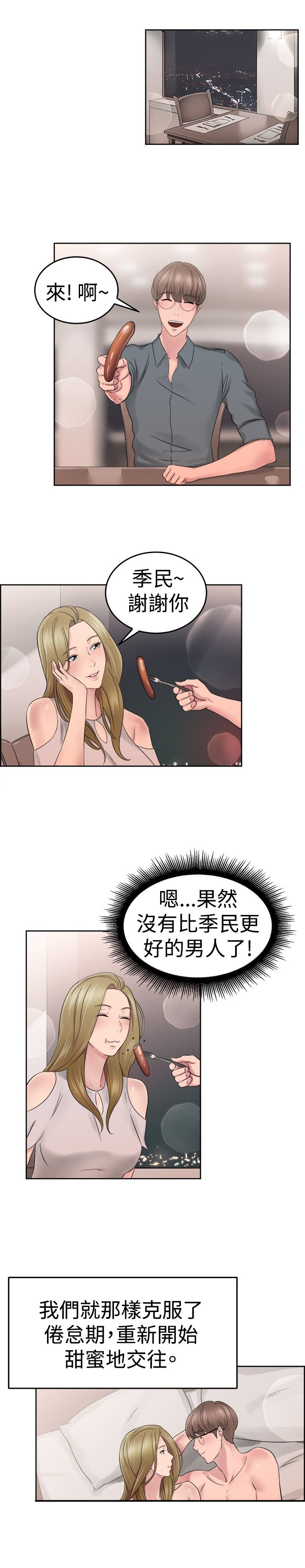 分手那些事漫画,第27话2图