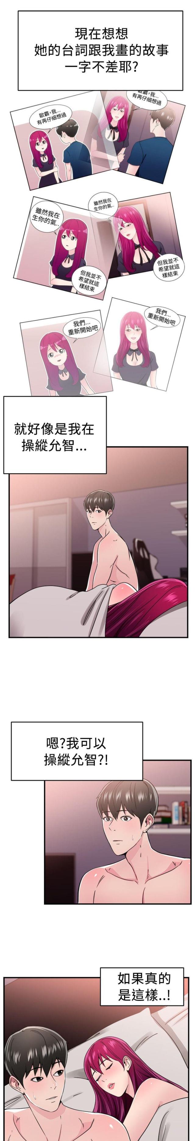 分手那些事漫画,第51话2图