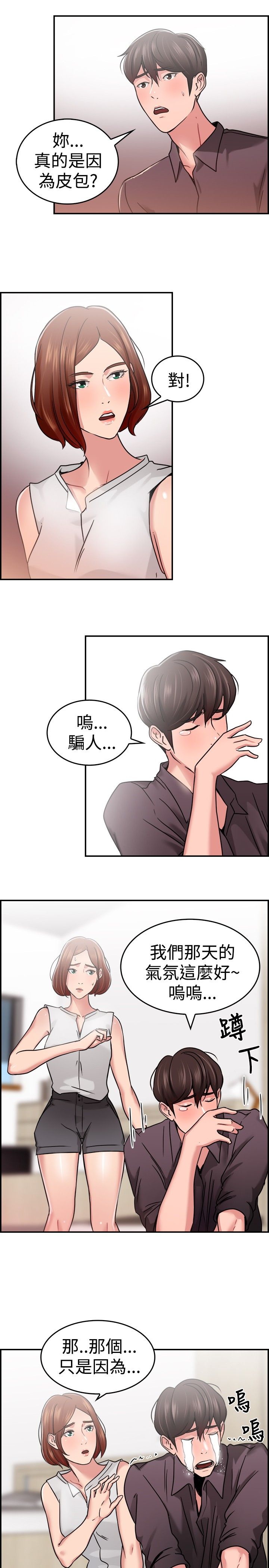 分手那天把该说的话好好说歌名漫画,第18话1图
