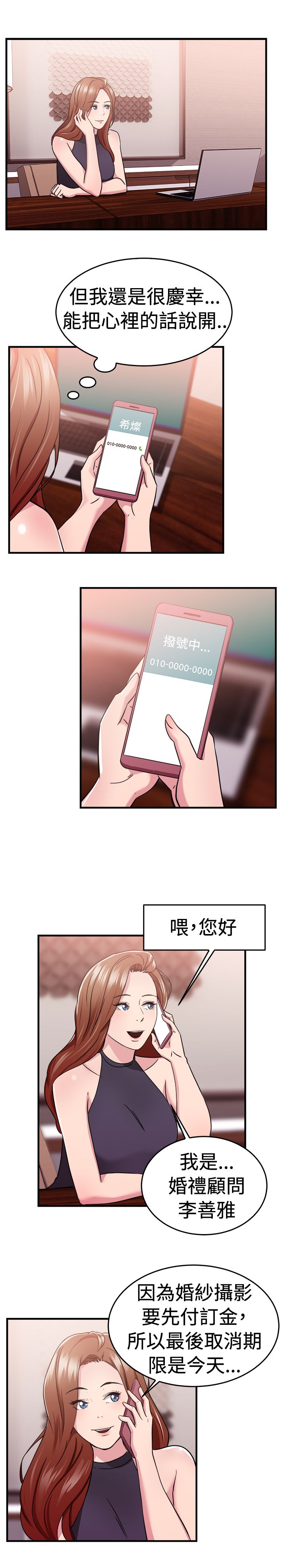 分手那天把该说的话好好说歌名漫画,第35话2图