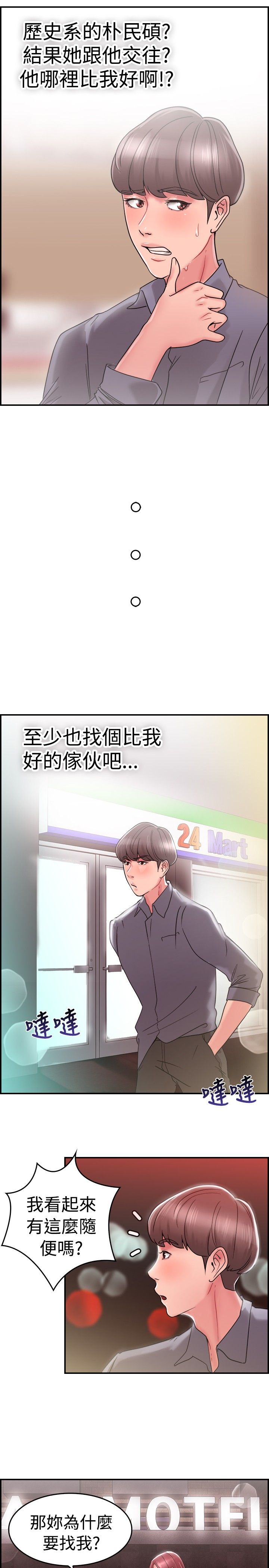 分手那天把该说的话好好说歌名漫画,第13话1图