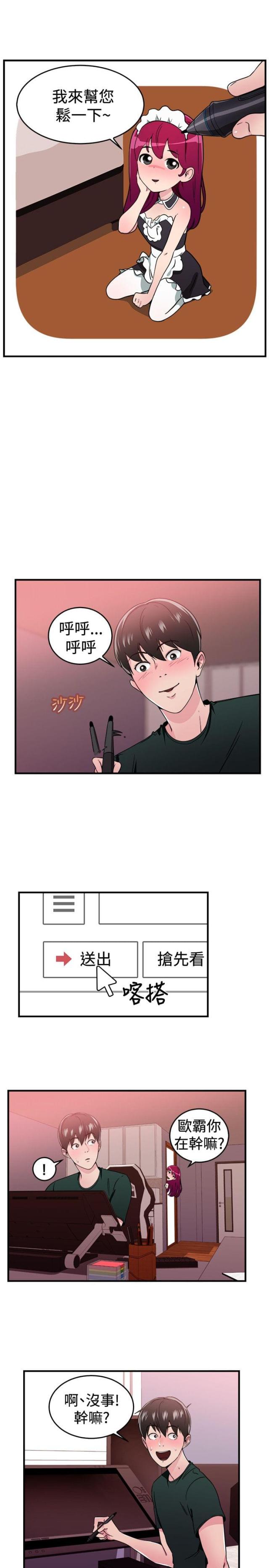 分手那些事漫画,第51话2图