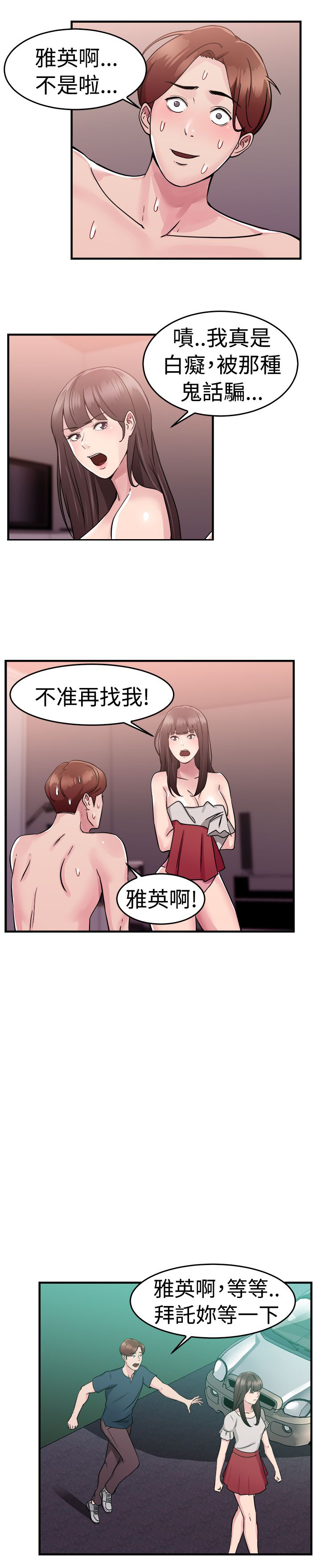 分手那天把该说的话好好说歌名漫画,第36话1图