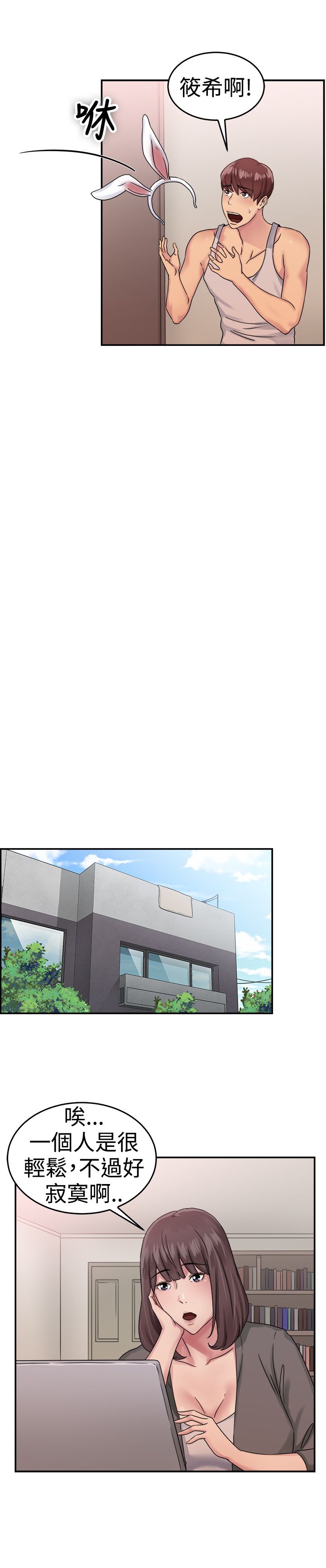 分手那些事漫画,第28话1图