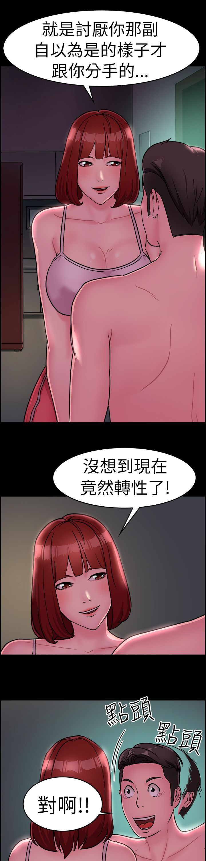 分手那天把该说的话好好说歌名漫画,第7话2图