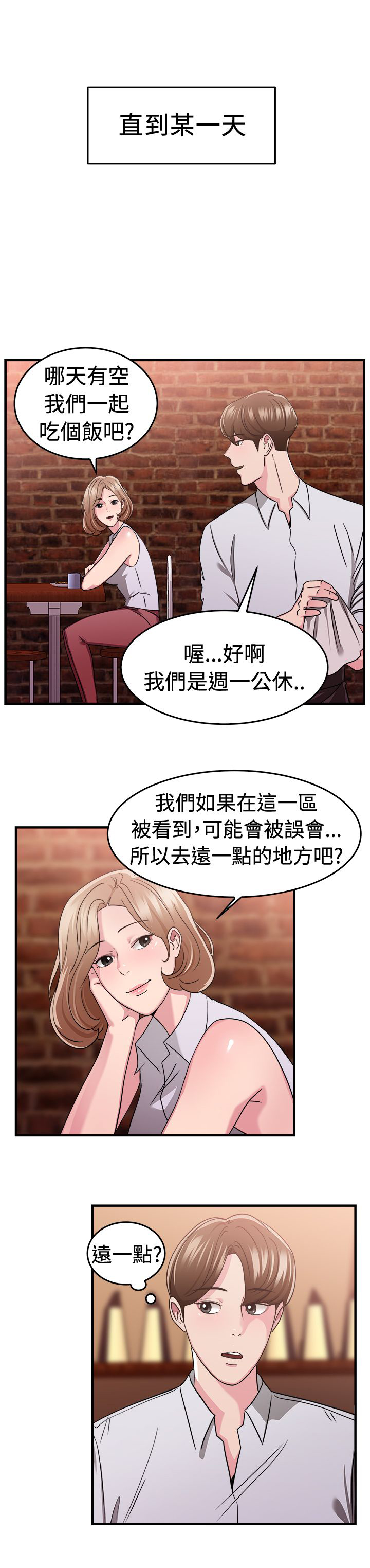 分手那天把该说的话好好说歌名漫画,第41话2图
