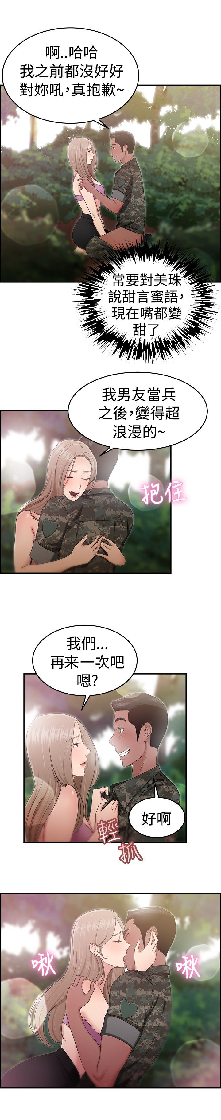 分手那天把该说的话好好说歌名漫画,第21话1图
