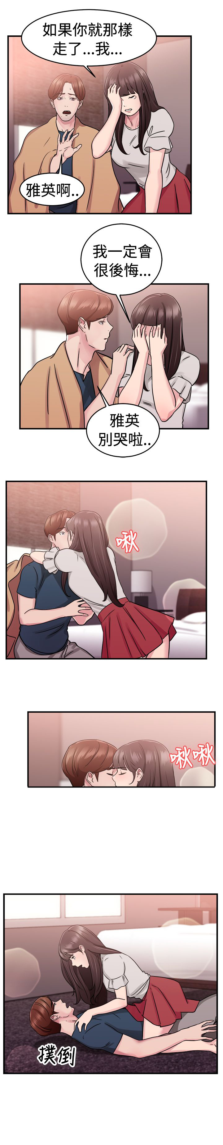 分手那天把该说的话好好说歌名漫画,第36话2图