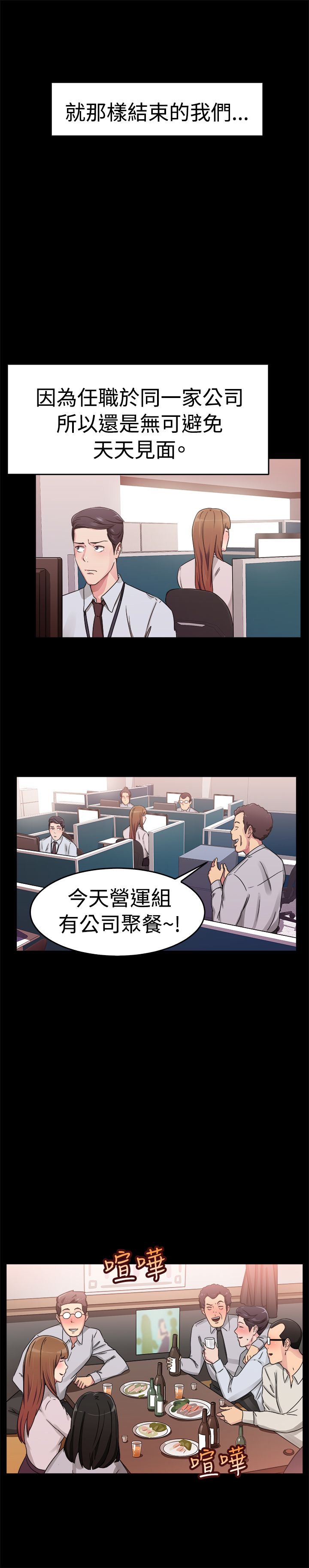 分手那些事漫画,第31话2图