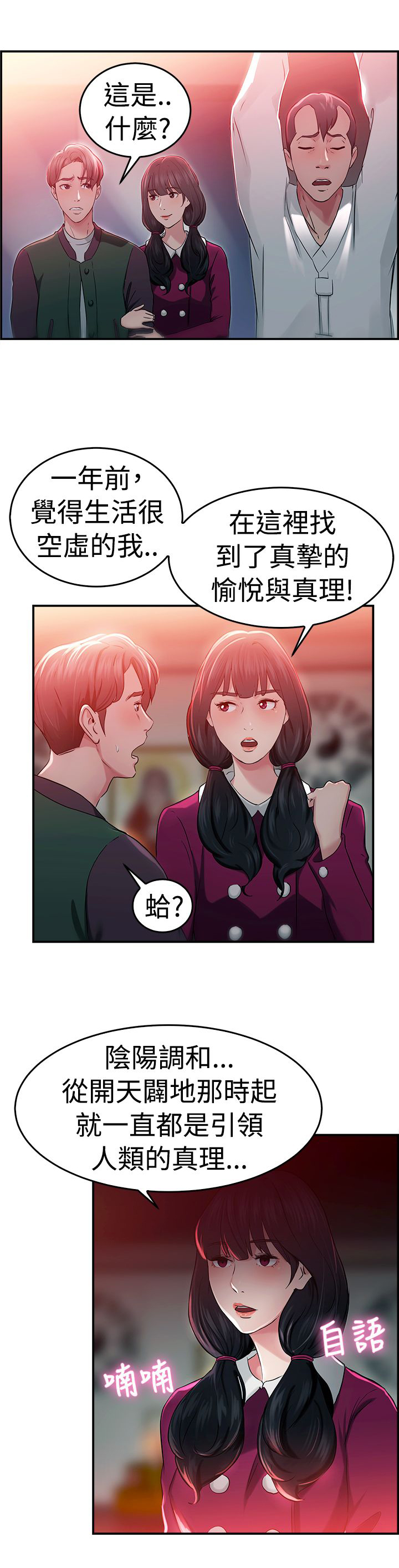 分手那些事漫画,第24话1图