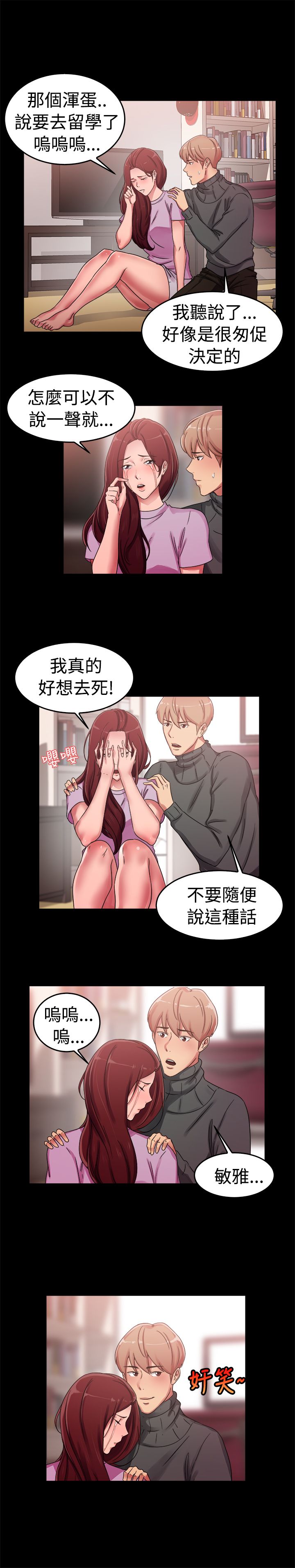 分手那天把该说的话好好说歌名漫画,第30话1图