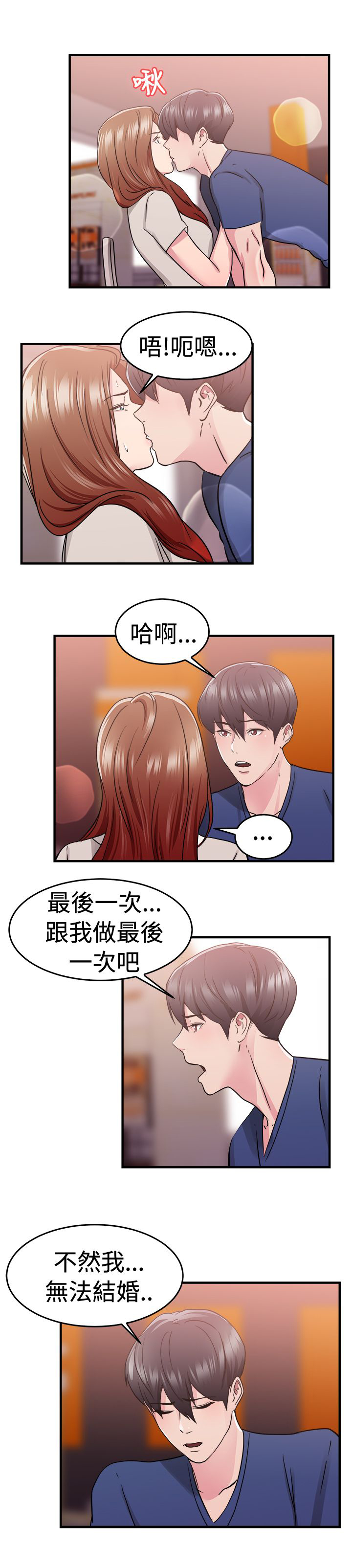 分手那天把该说的话好好说歌名漫画,第35话1图