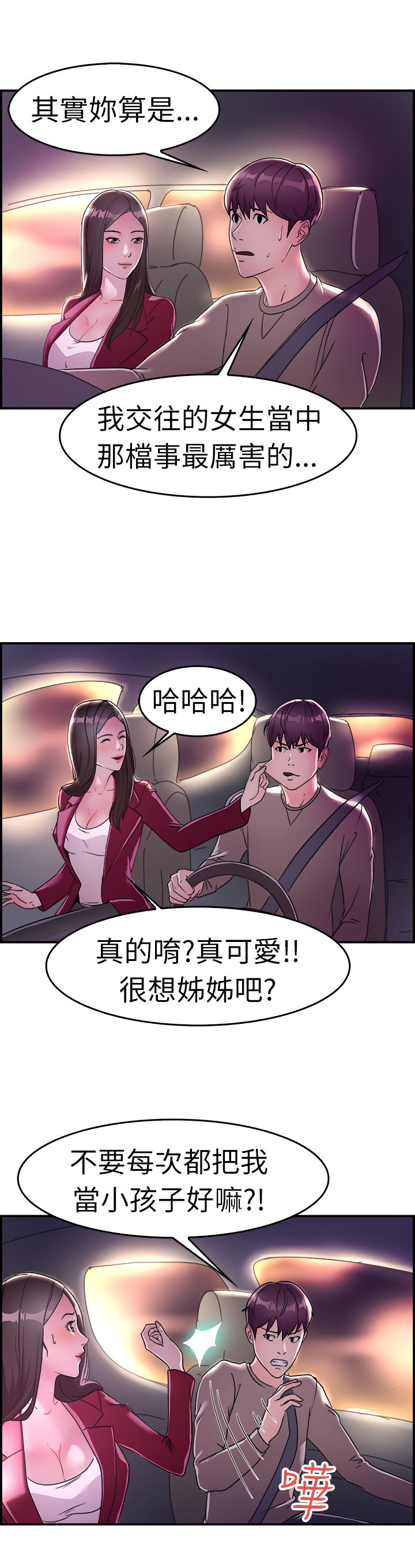 分手那天把该说的话好好说歌名漫画,第5话1图