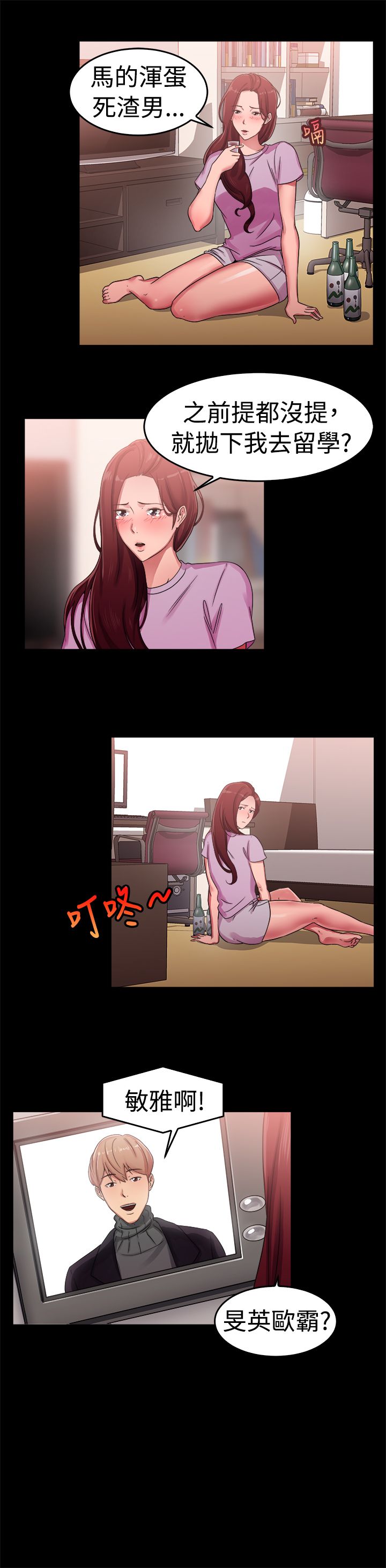 分手那天把该说的话好好说歌名漫画,第30话2图