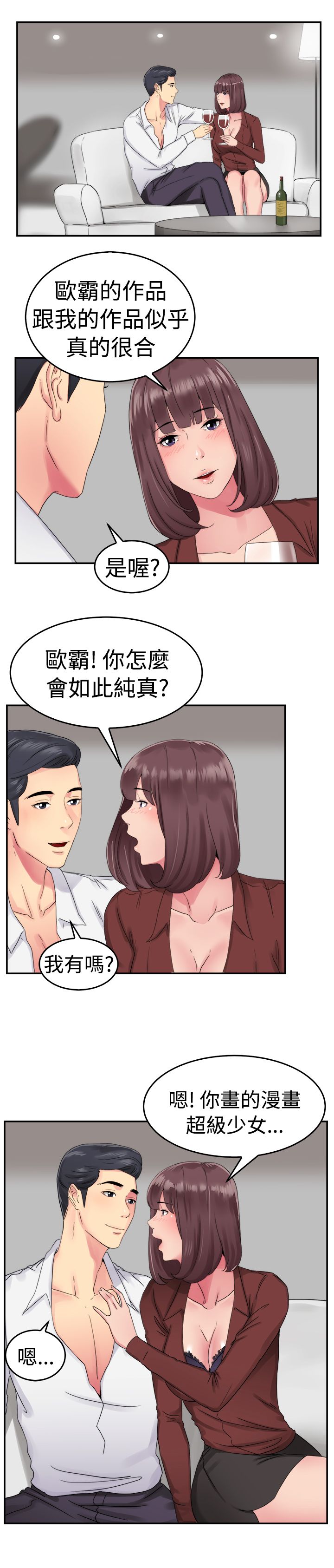 分手那些事漫画,第28话2图
