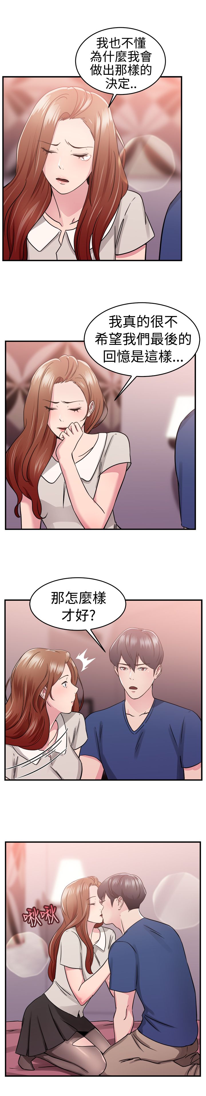 分手那天把该说的话好好说歌名漫画,第35话1图