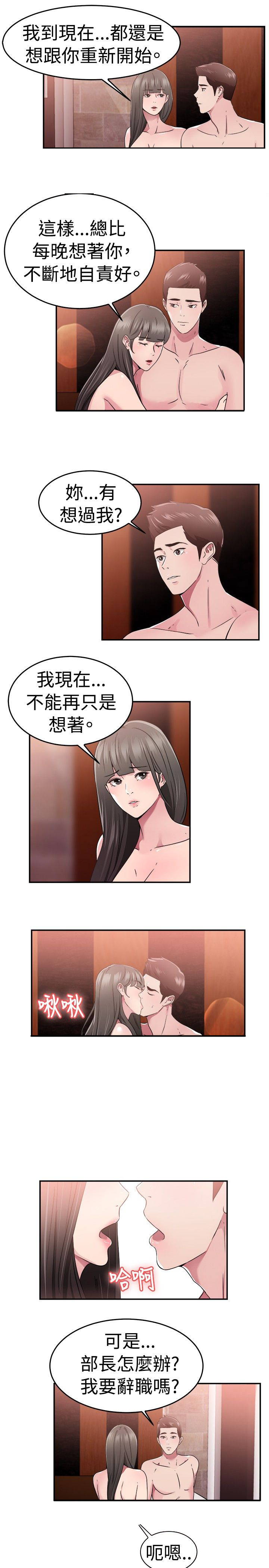 分手那天把该说的话好好说歌名漫画,第38话2图