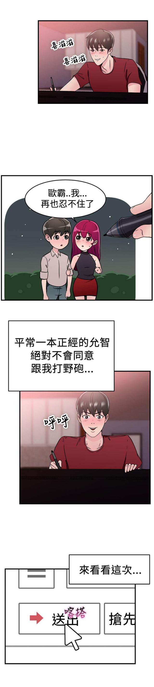 分手那些事漫画,第51话2图