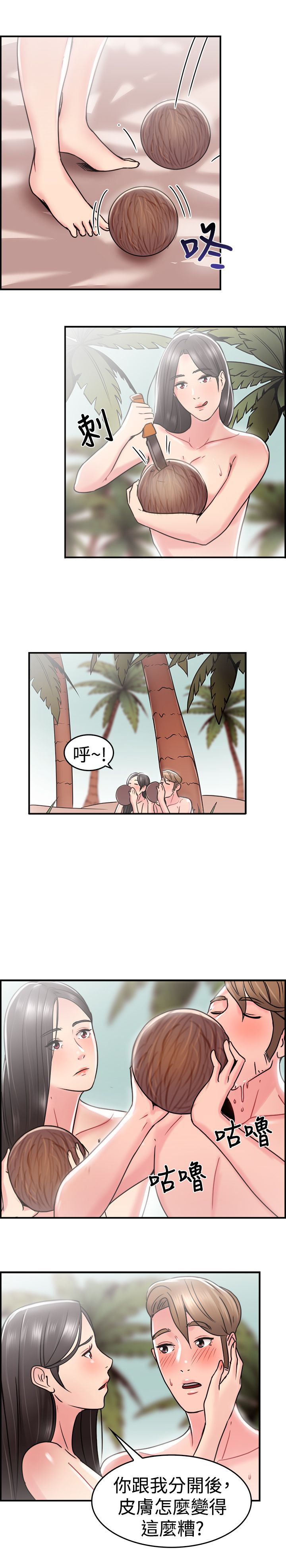 分手那些事漫画,第16话1图