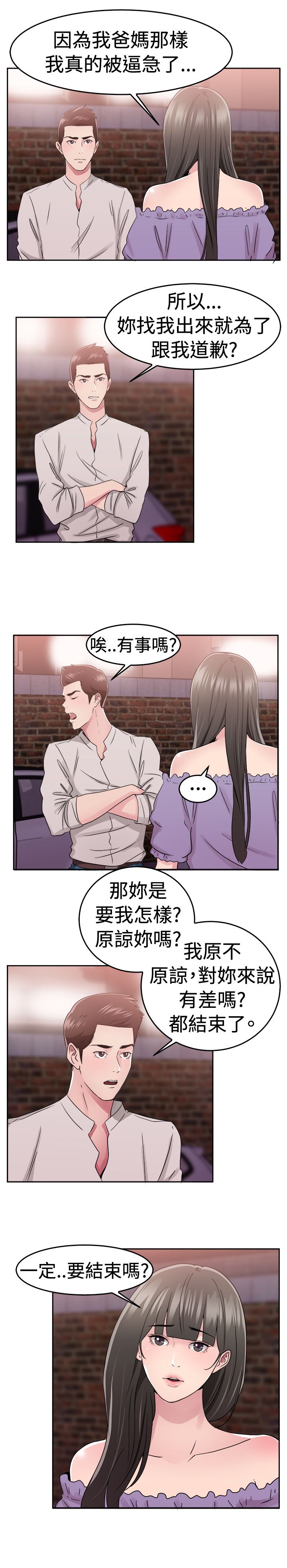 分手那天把该说的话好好说歌名漫画,第38话1图