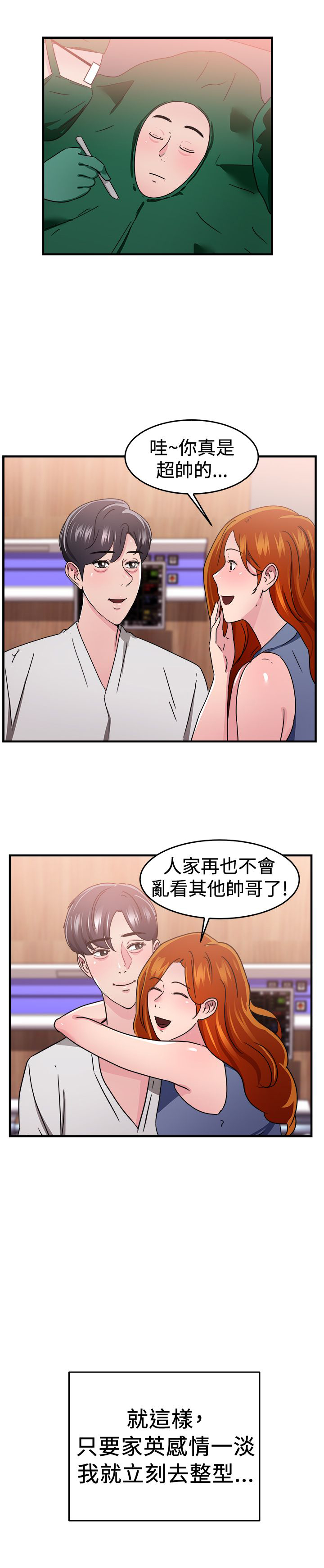 分手那些事漫画,第46话2图