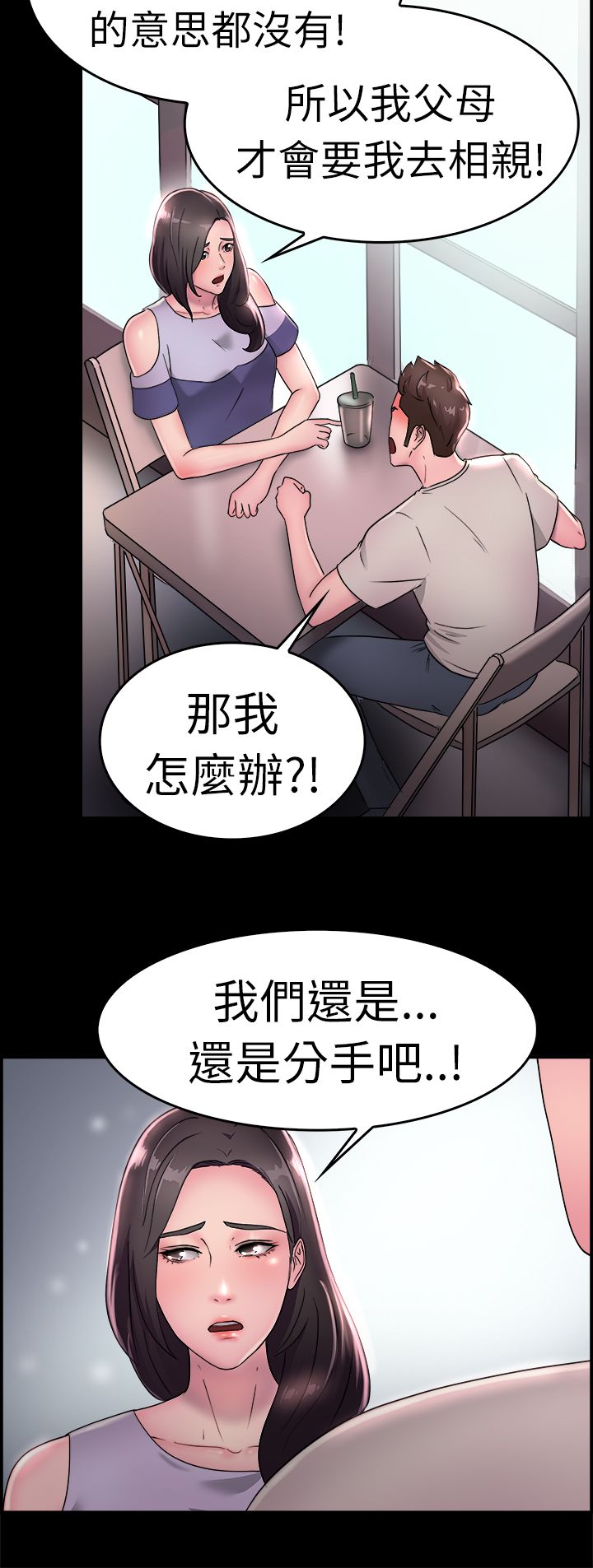 分手那天把该说的话好好说歌名漫画,第9话2图
