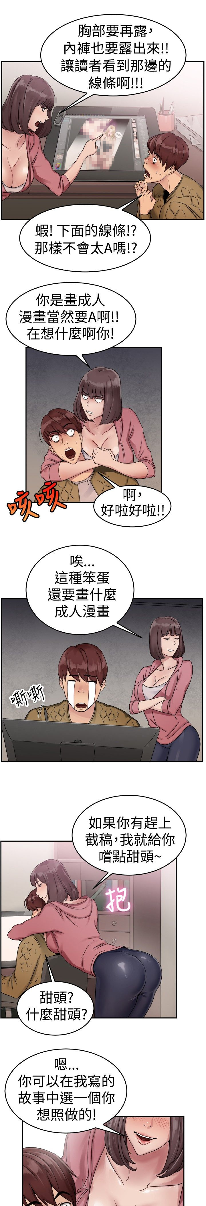 分手那些事漫画,第28话2图