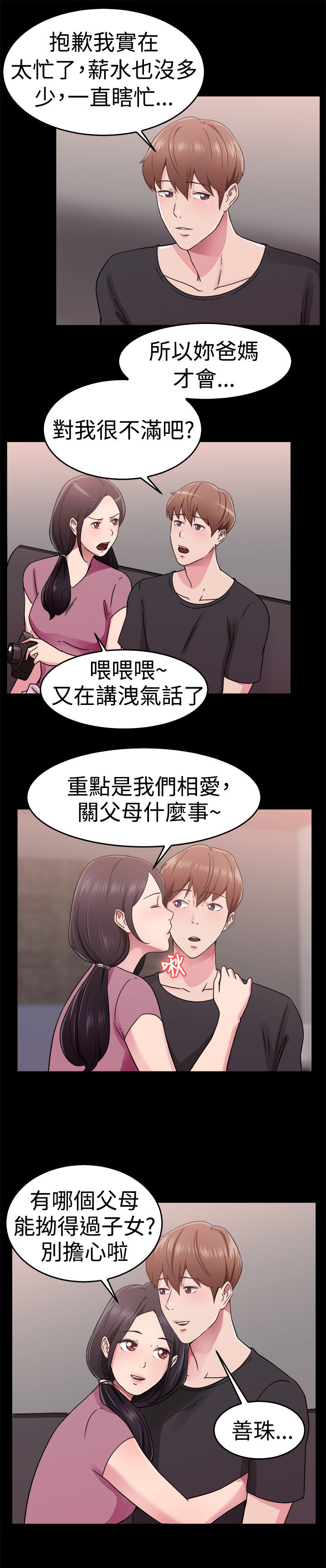 分手那天把该说的话好好说歌名漫画,第33话1图