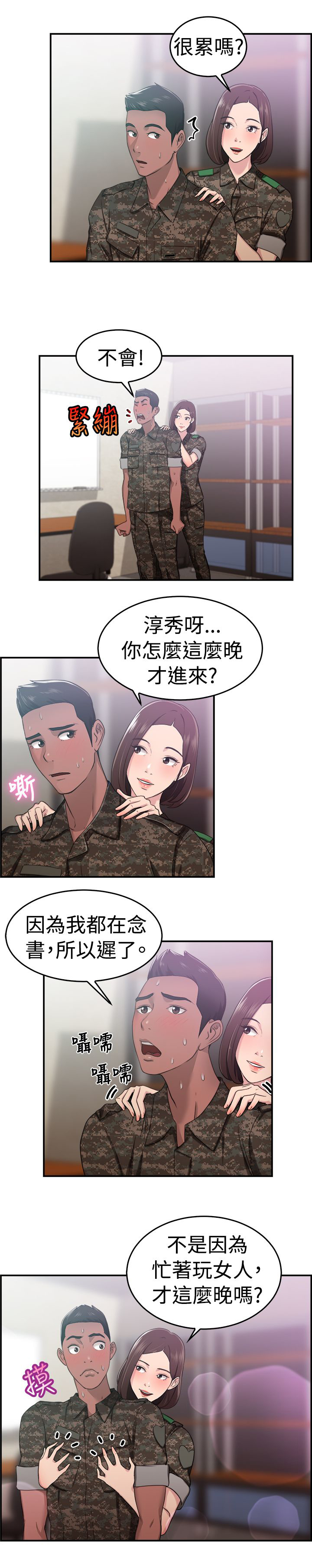 分手那天把该说的话好好说歌名漫画,第21话1图