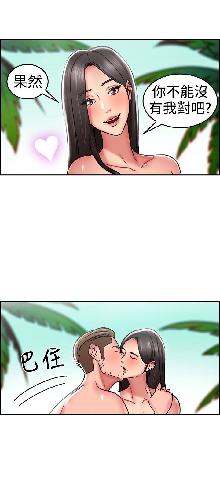 分手那些事漫画,第16话1图