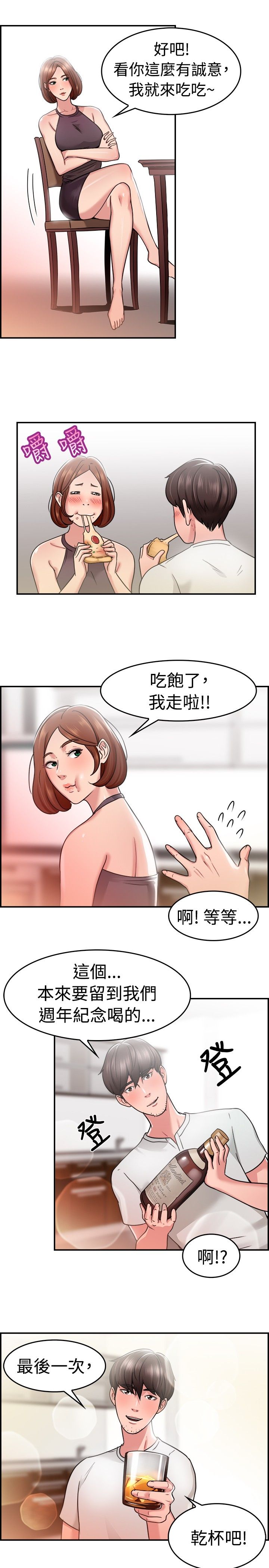 分手那天把该说的话好好说歌名漫画,第17话2图
