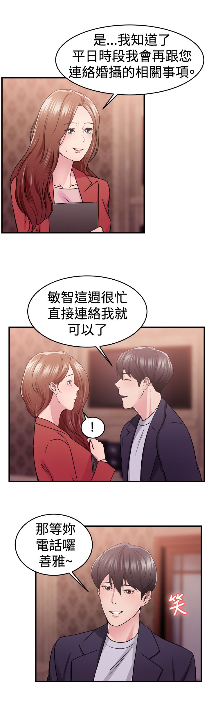 分手那天把该说的话好好说歌名漫画,第35话2图