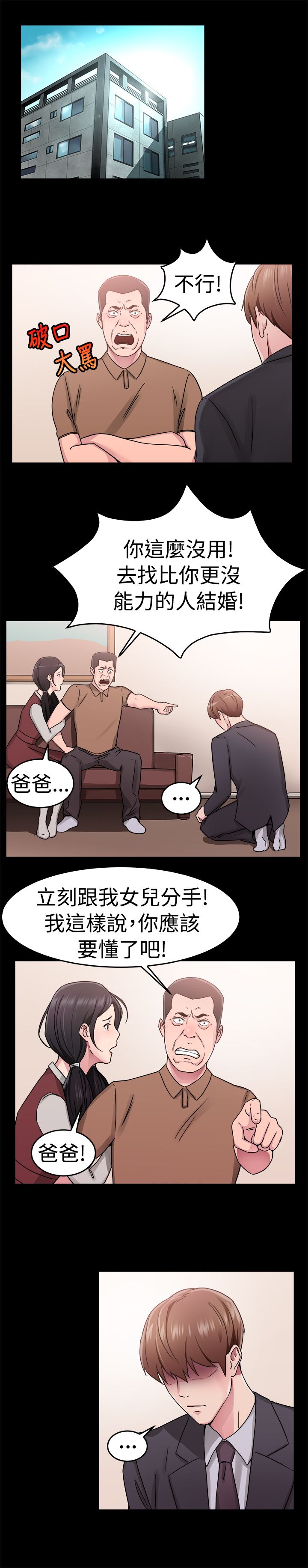 分手那天把该说的话好好说歌名漫画,第33话1图