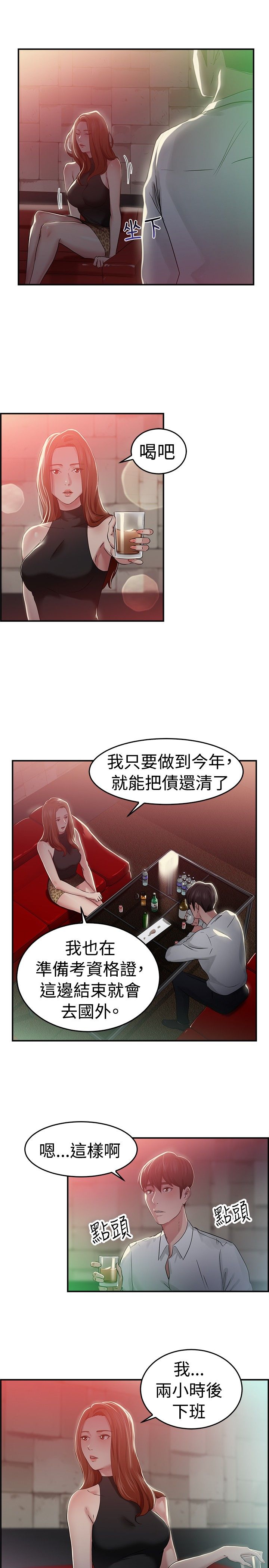分手那天把该说的话好好说歌名漫画,第23话2图