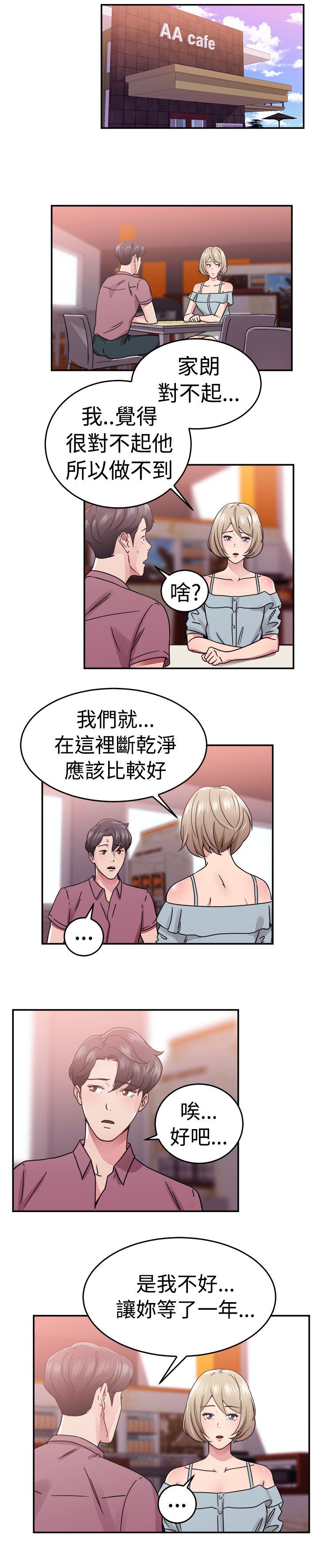 分手那天把该说的话好好说歌名漫画,第34话2图