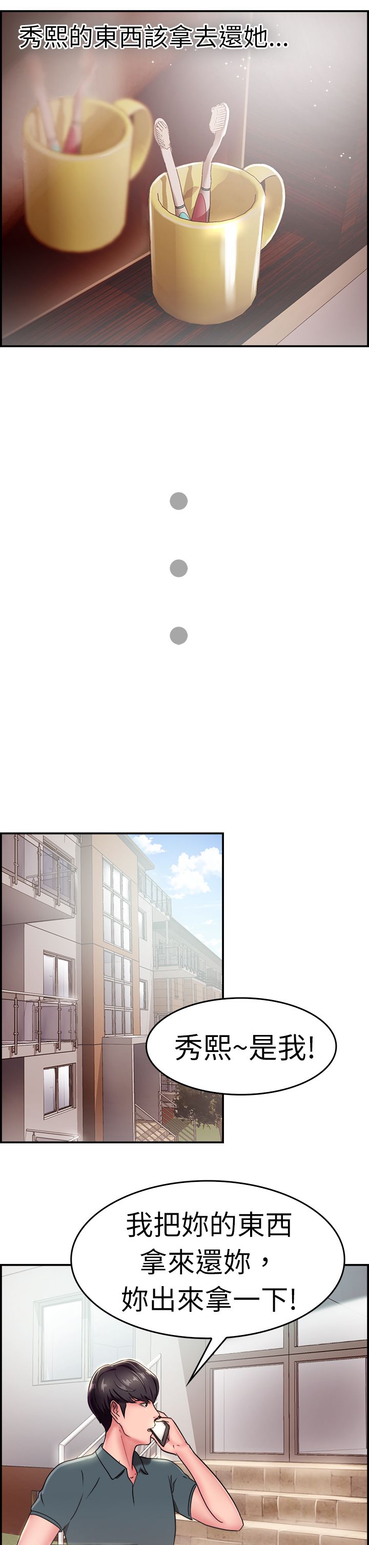 分手那天把该说的话好好说歌名漫画,第10话1图