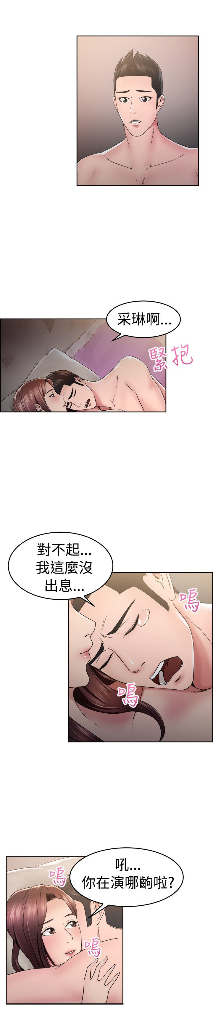 分手那天把该说的话好好说歌名漫画,第26话1图