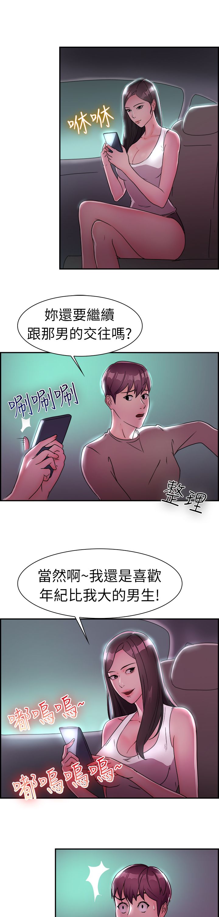 分手那天把该说的话好好说歌名漫画,第5话2图