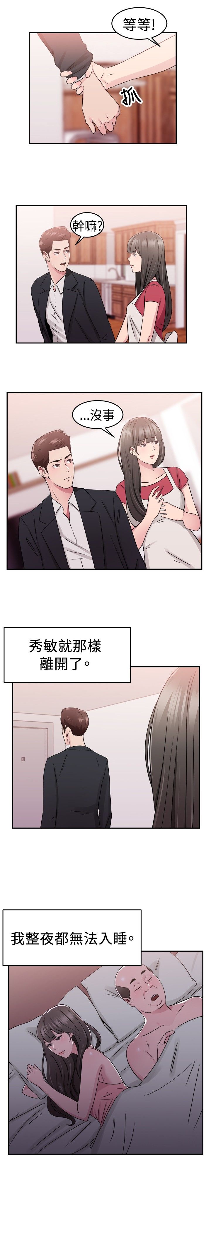 分手那天把该说的话好好说歌名漫画,第38话2图
