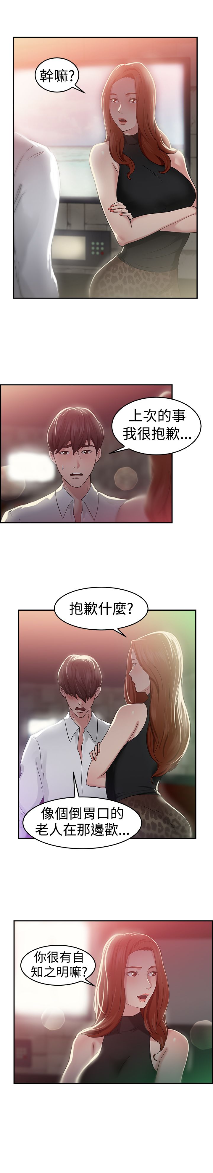 分手那天把该说的话好好说歌名漫画,第23话1图