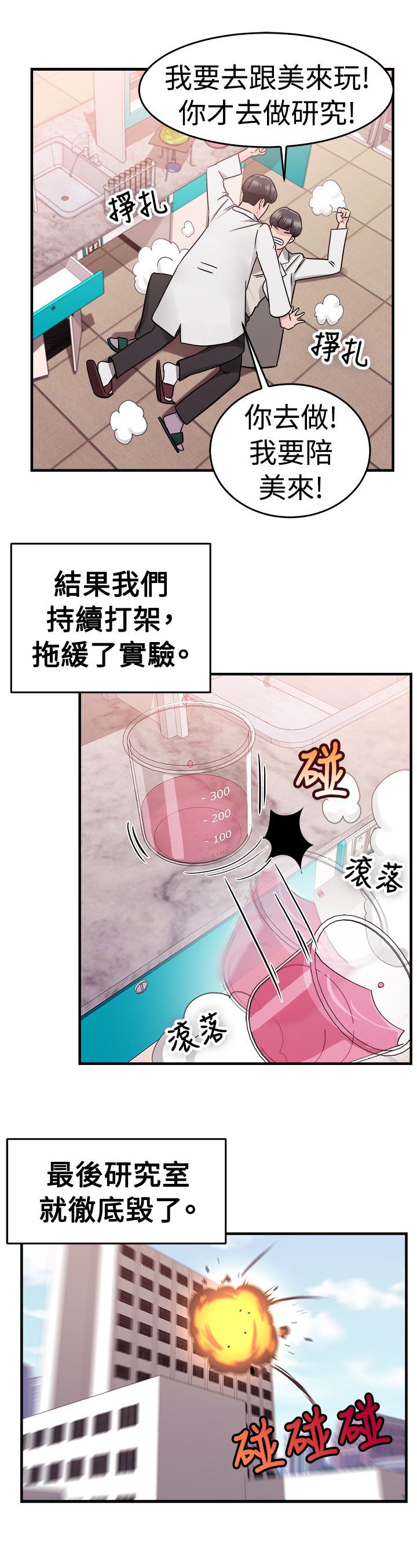 分手那天把该说的话好好说歌名漫画,第37话2图