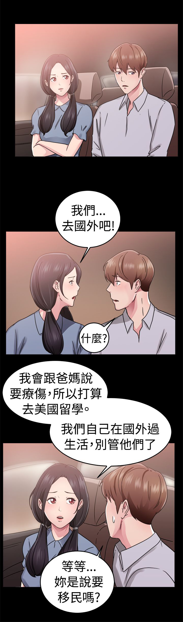分手那天把该说的话好好说歌名漫画,第33话2图