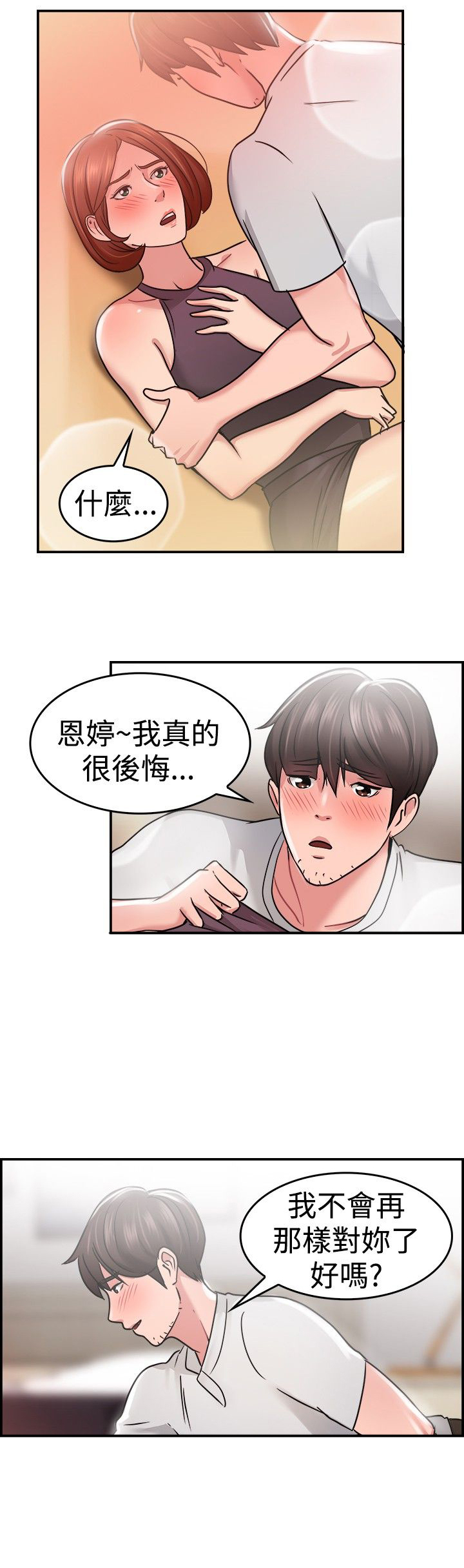 分手那天把该说的话好好说歌名漫画,第17话2图