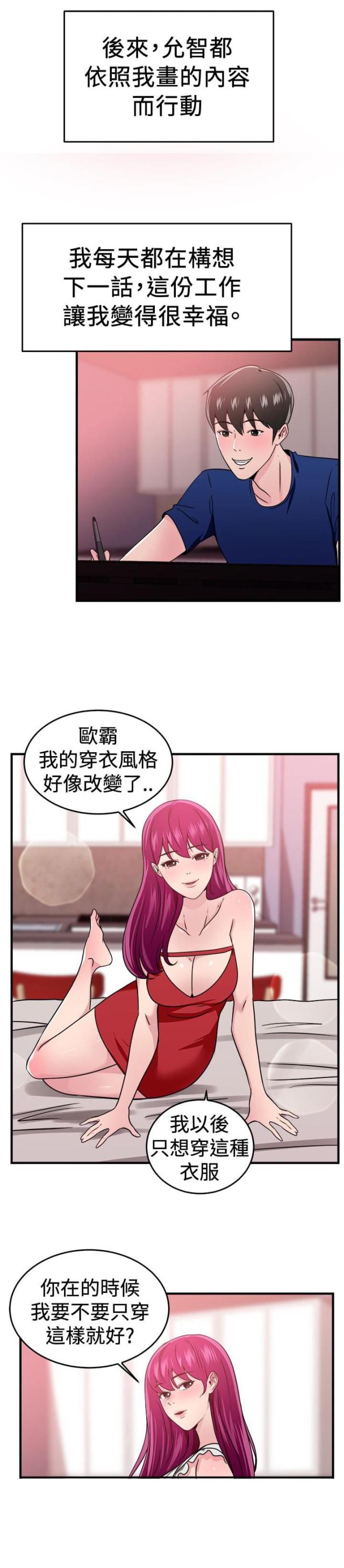 分手那些事漫画,第51话1图