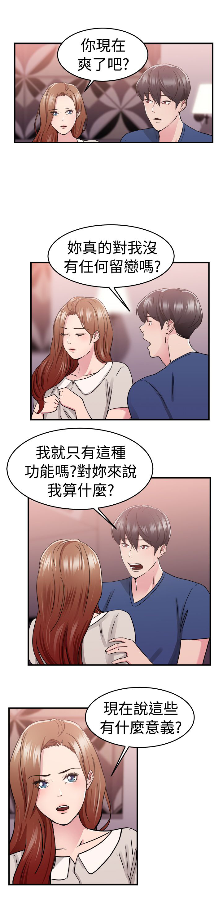分手那天把该说的话好好说歌名漫画,第35话1图